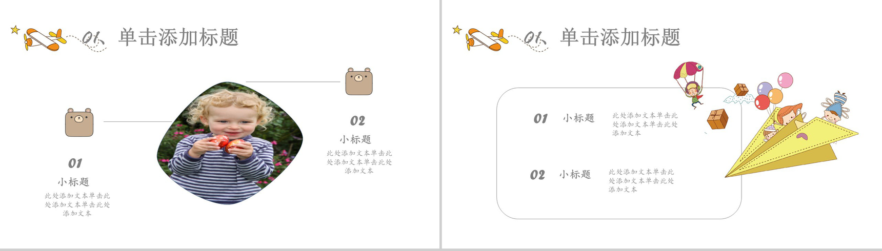 卡通手绘快乐六一儿童节PPT模板-3