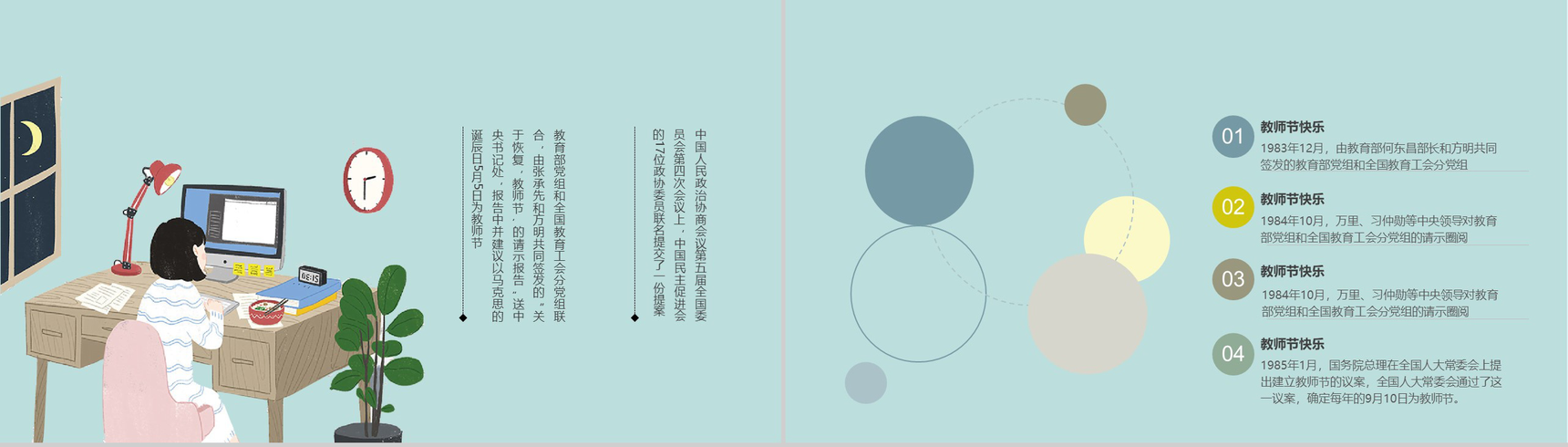 卡通可爱教师节快乐教师节主题PPT模板-5