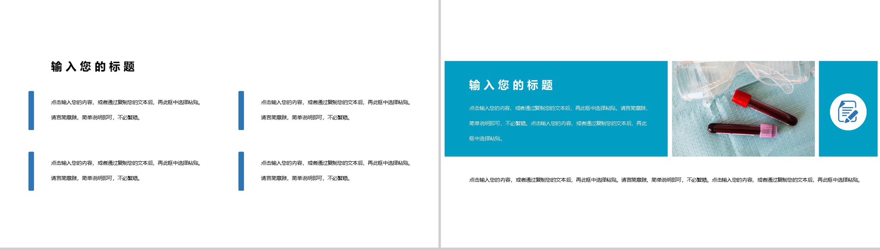蓝色商务风中国医师节感恩活动主题PPT模板-7