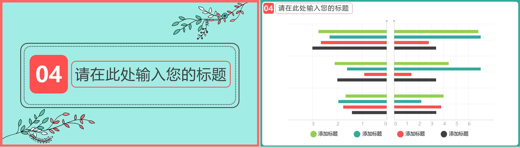 绿色简约清新浪漫七夕婚礼策划PPT模板-8