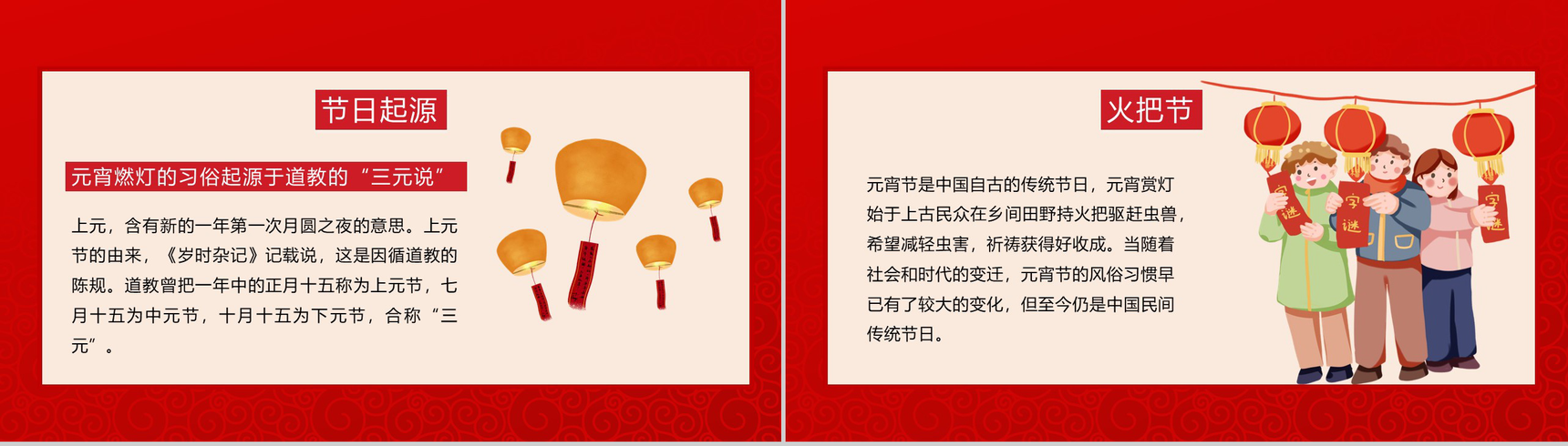 中国风正月十五闹元宵元宵节主题班会活动PPT模板-4