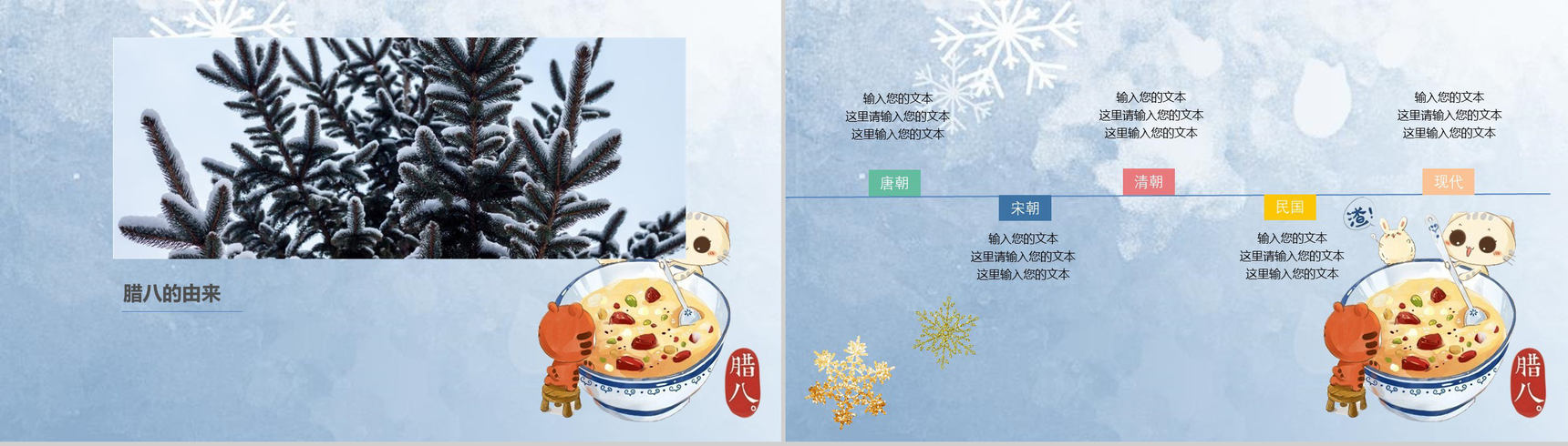 冰天雪景动态腊八节节日庆典PPT模板-3