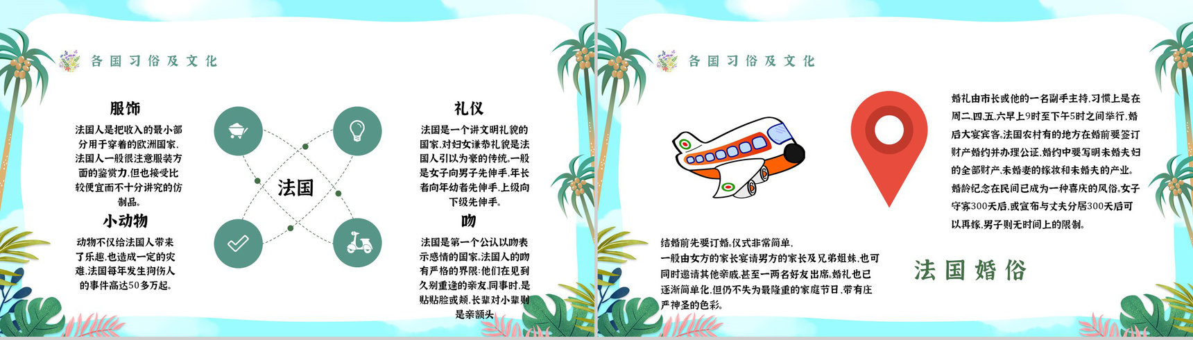 暑假旅行计划攻略线路推荐经典推荐PPT模板-8