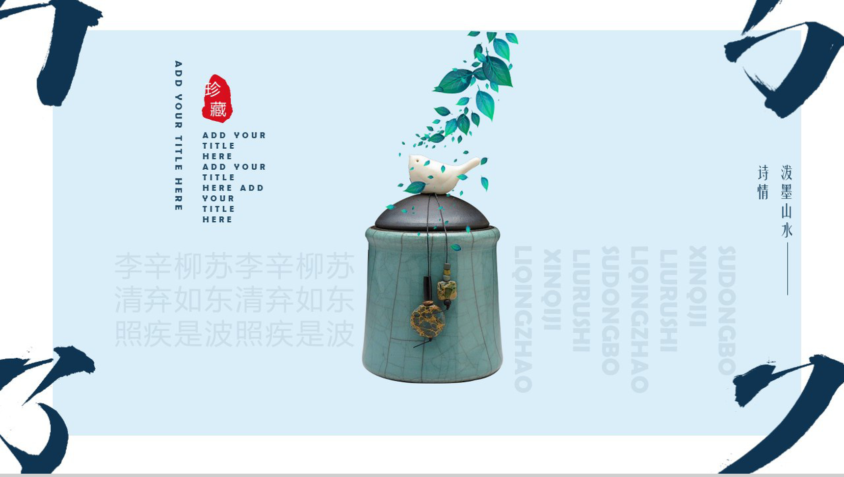 泼墨山水风中国瓷器文化介绍PPT模板-1