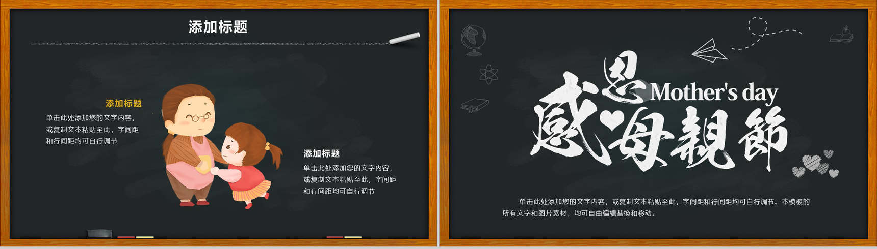 感恩母亲节主题班会学生教育PPT模板-11