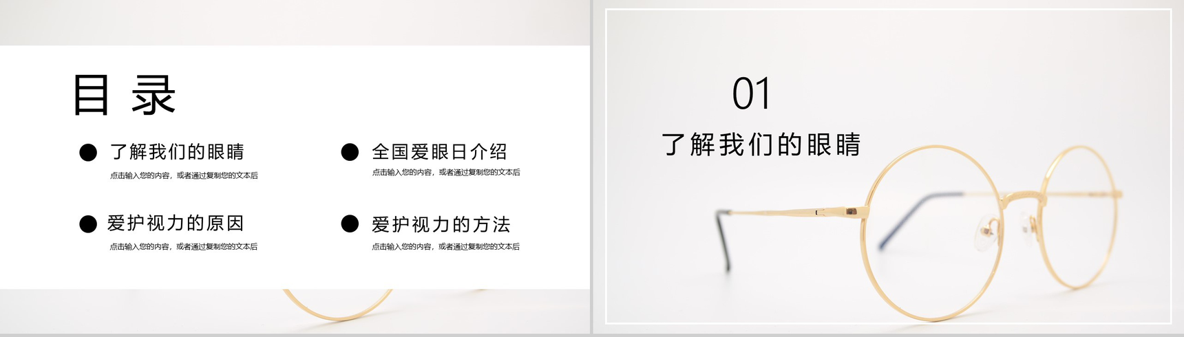 2020年全国爱眼日爱护眼睛公益宣传活动PPT模板-2