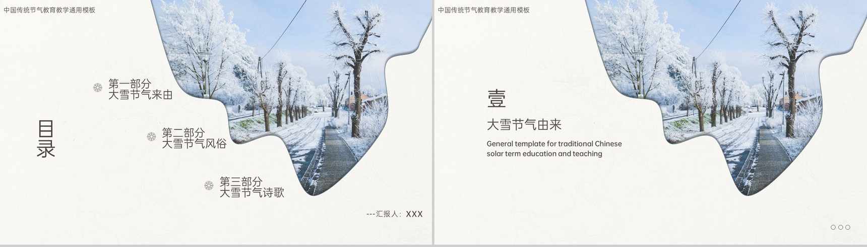 米黄简约风传统节气大雪主题活动宣传方案PPT模板-2