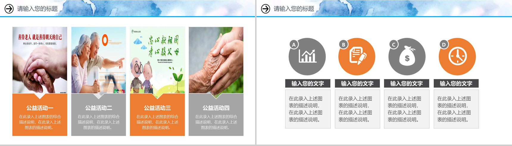 传统重阳节关爱老人活动策划宣传PPT动态模板-11