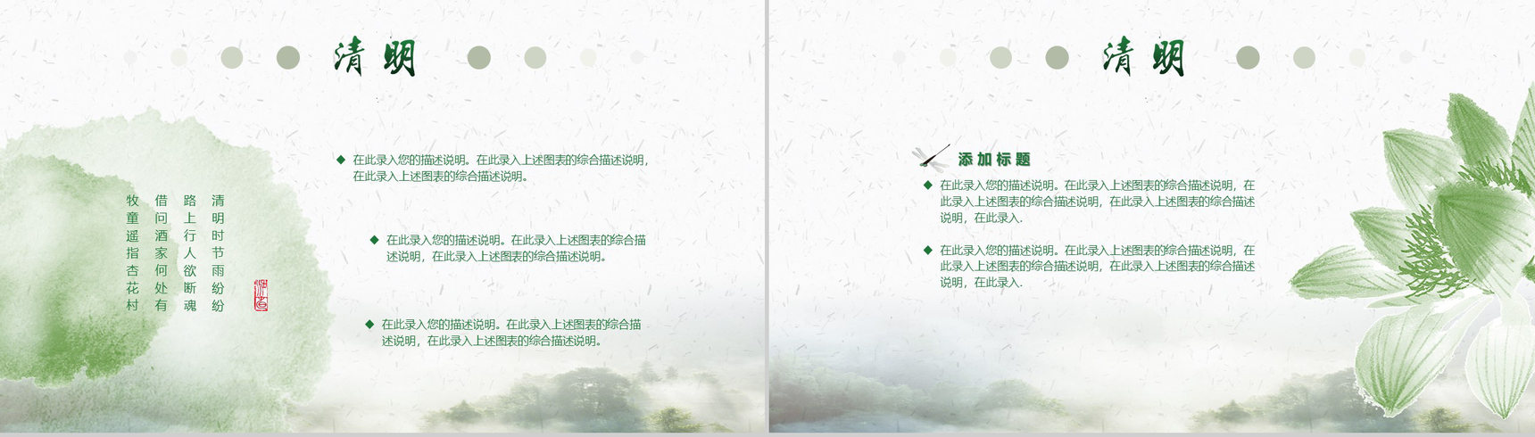 简约风格清明节PPT模板-5