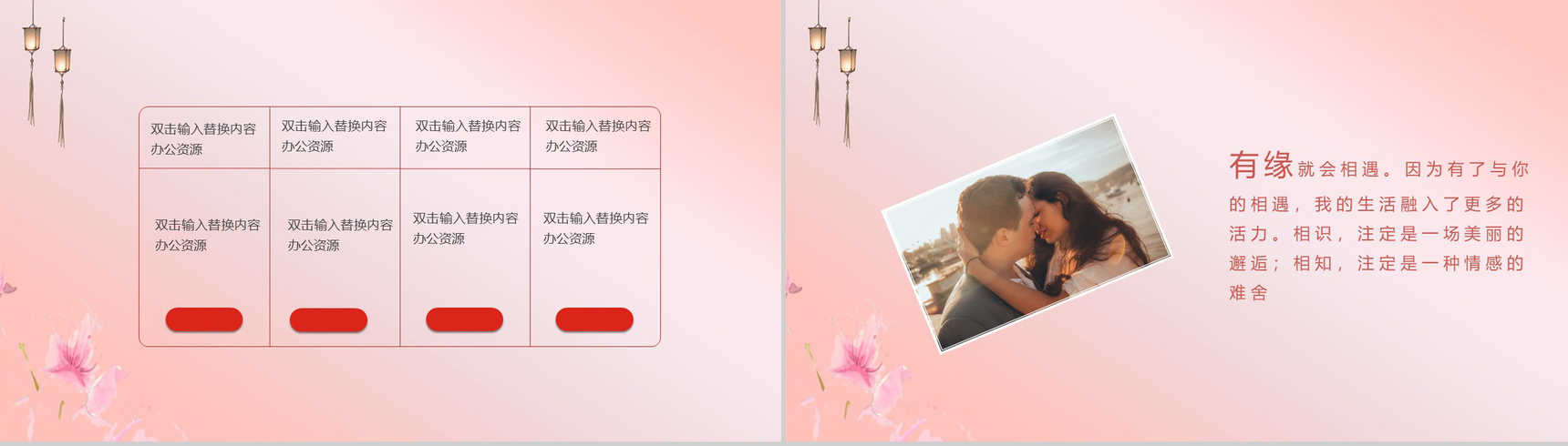 复古中国风粉色浪漫七夕情人节PPT模板-9