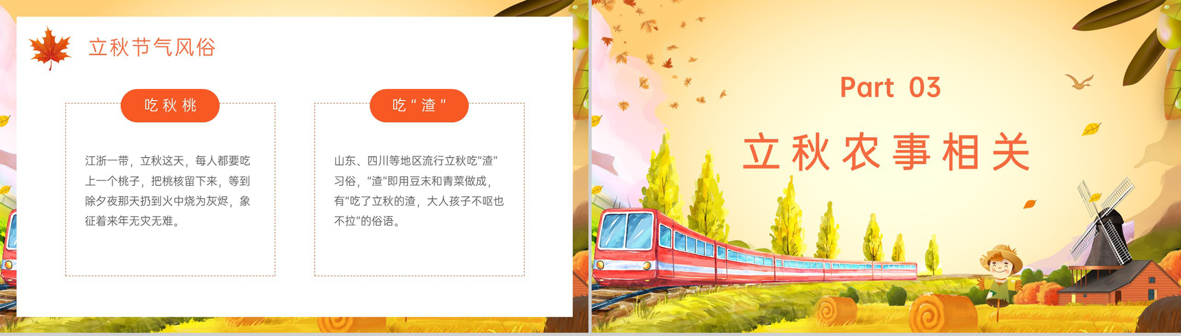 黄色小清新二十四节气之立秋节气风俗介绍PPT模板-8