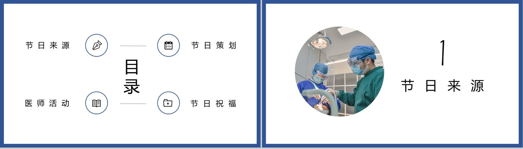 蓝色极简风中国医师节活动主题PPT模板-2