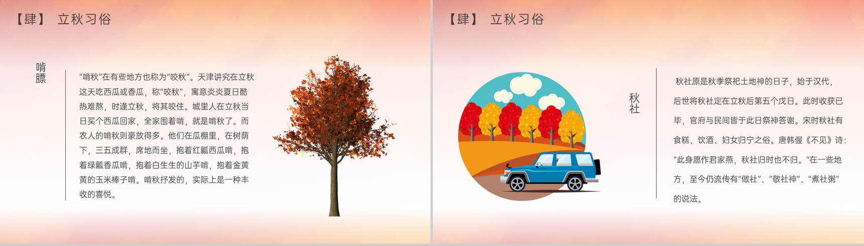 橙色简约传统二十四节气立秋常识介绍PPT模板-10
