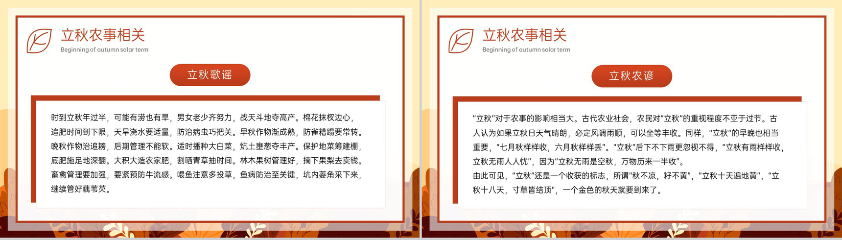 橙色扁平风暑去凉来二十四节气立秋节气介绍PPT模板-10