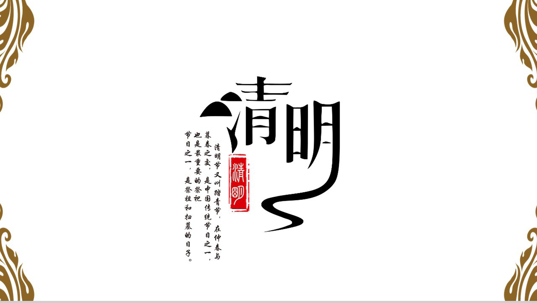 二十四节气清明节日踏青活动PPT模板