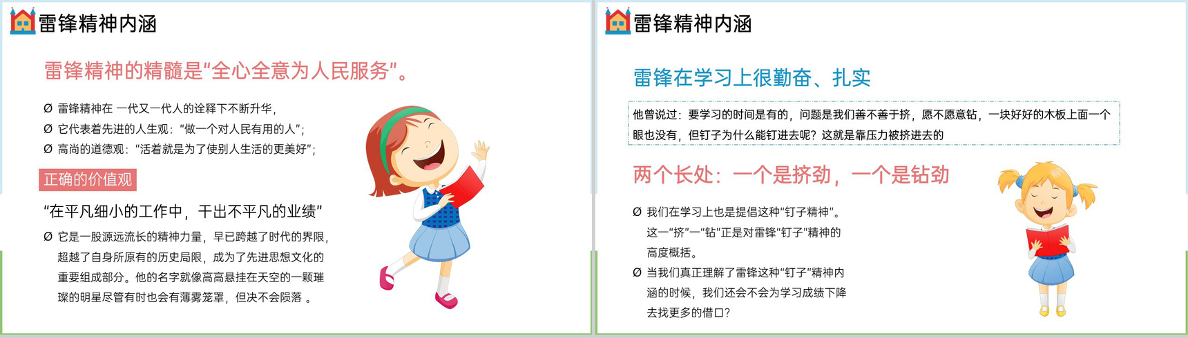 蓝色卡通风学习雷锋精神主题教育班会PPT模板-7