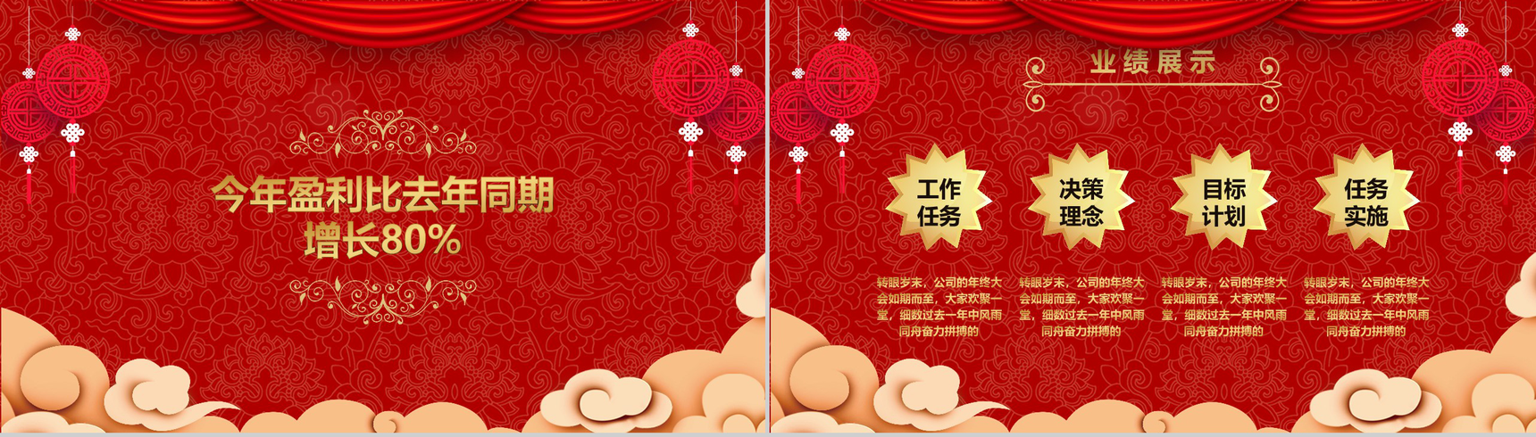 2019年会颁奖典礼共襄盛年元旦PPT模板-5