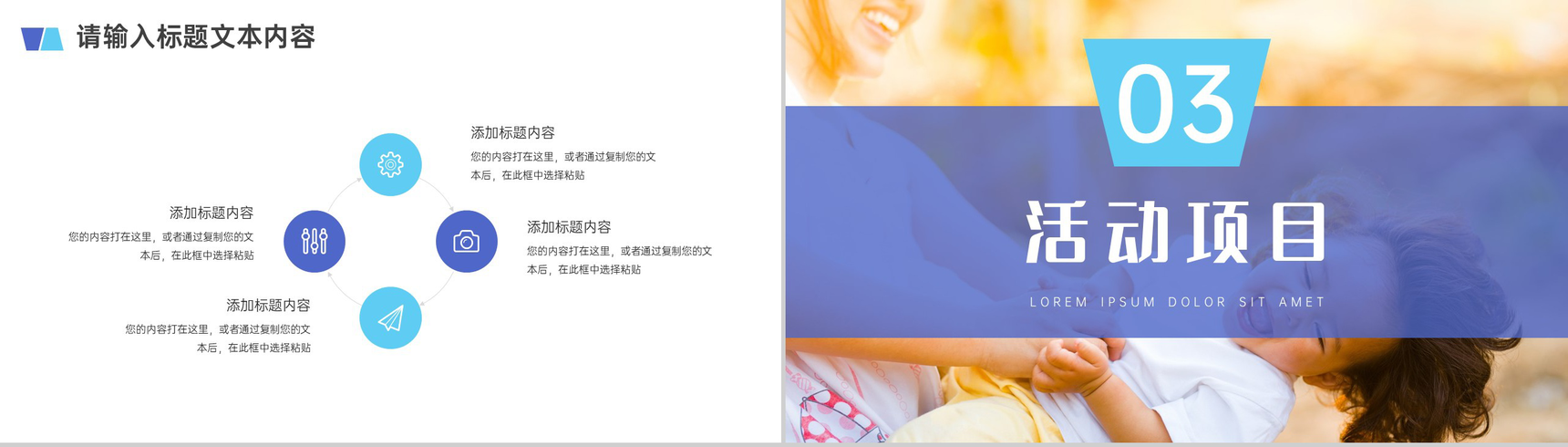庆祝六一儿童节亲子活动计划PPT模板-5
