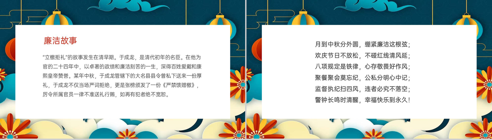 深青中国风风清气正过廉节中秋廉洁党课PPT模板-5