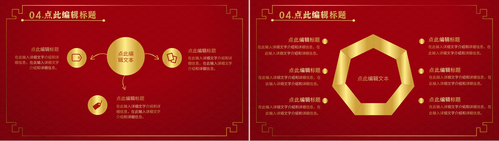 金色大气风格春节吉祥晚会活动策划PPT模板-9