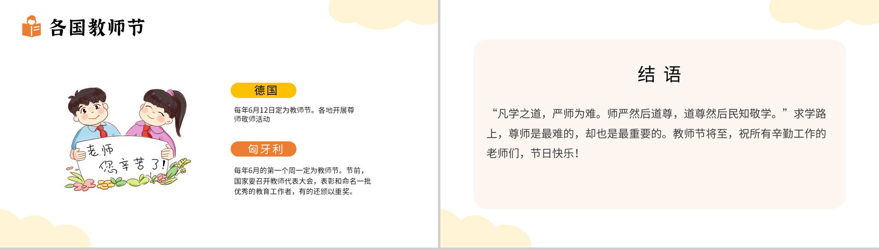 橙色感恩教师节老师您辛苦了主题班会PPT模板-12