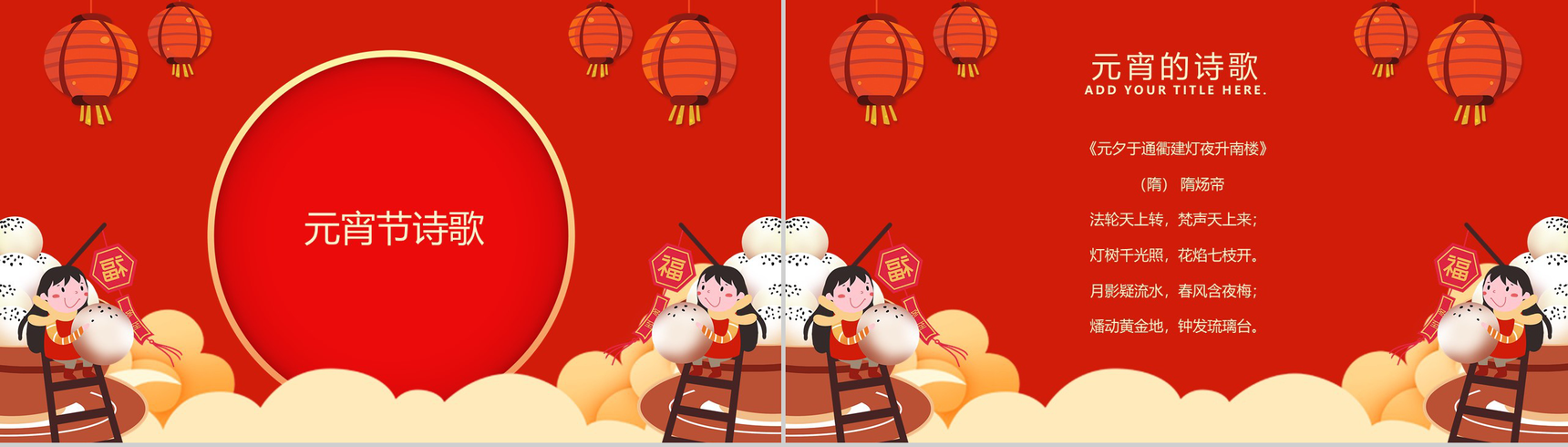 中国风红灯笼系列传统元宵佳节文化介绍PPT模板-8
