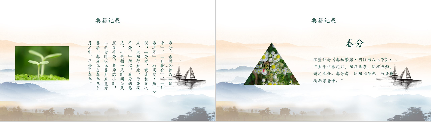 水墨画中国风动态春分节气传统节日PPT模板-9