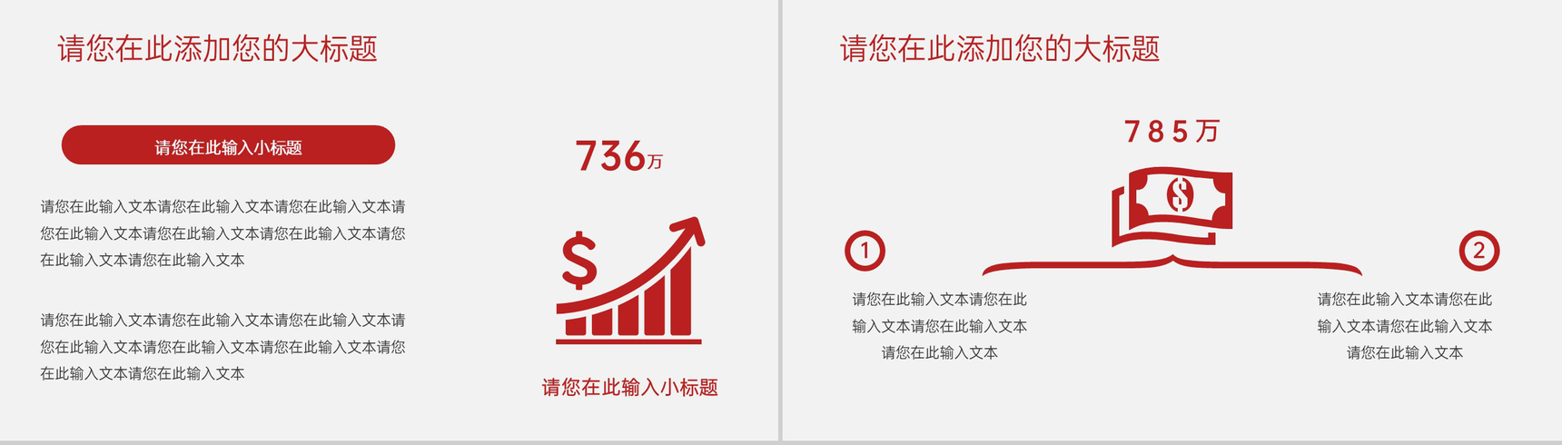 红色中国风企业新年新商业计划书PPT模板-7