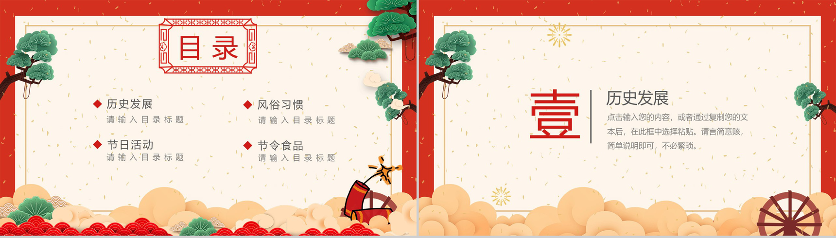 红色中国风系列中华传统节日宣传介绍PPT模板-2