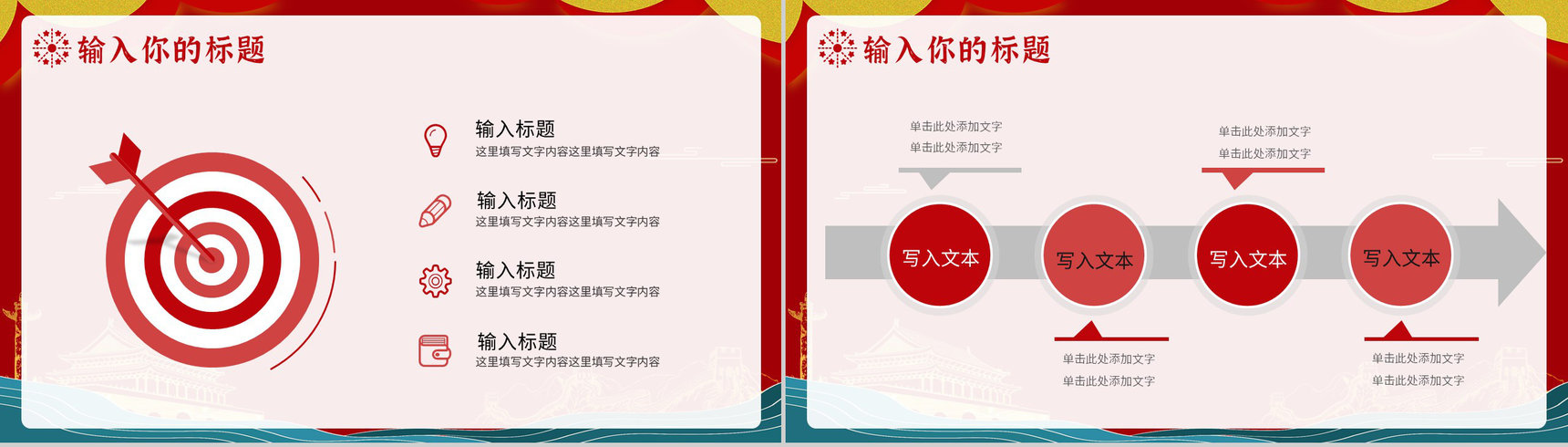 国潮风庆祝国庆节金色天安门活动策划动态PPT模板-5