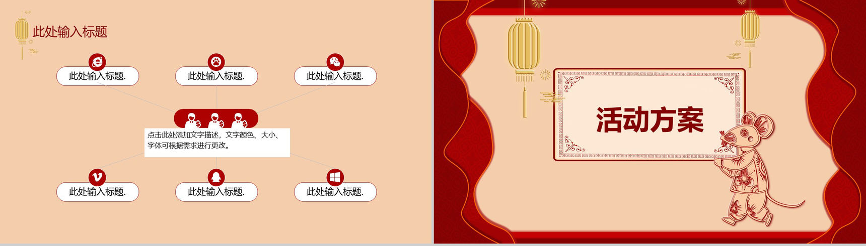 中国风元旦快乐元旦活动策划PPT模板-6