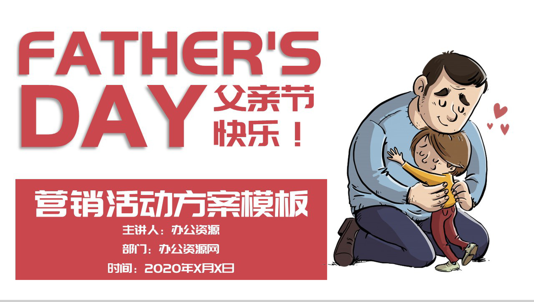 简约父亲节快乐内容营销案例活动方案PPT模板