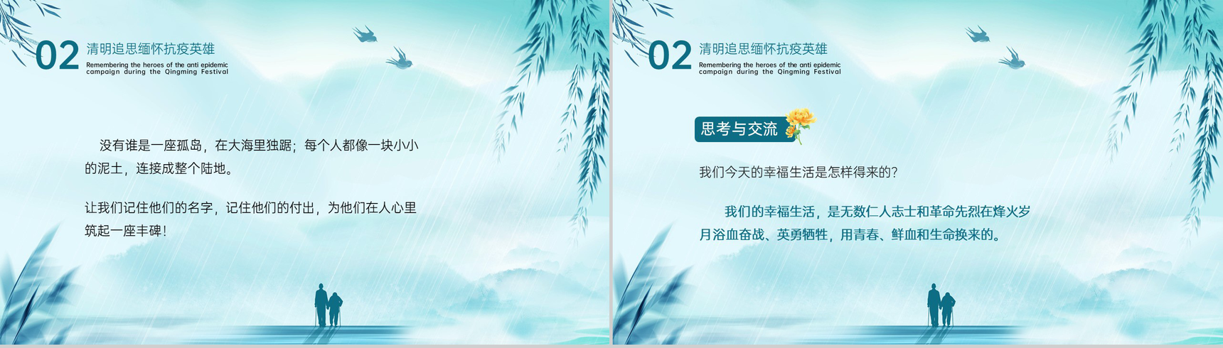 蓝色小清新清明节缅怀先烈主题教育班会PPT模板-12