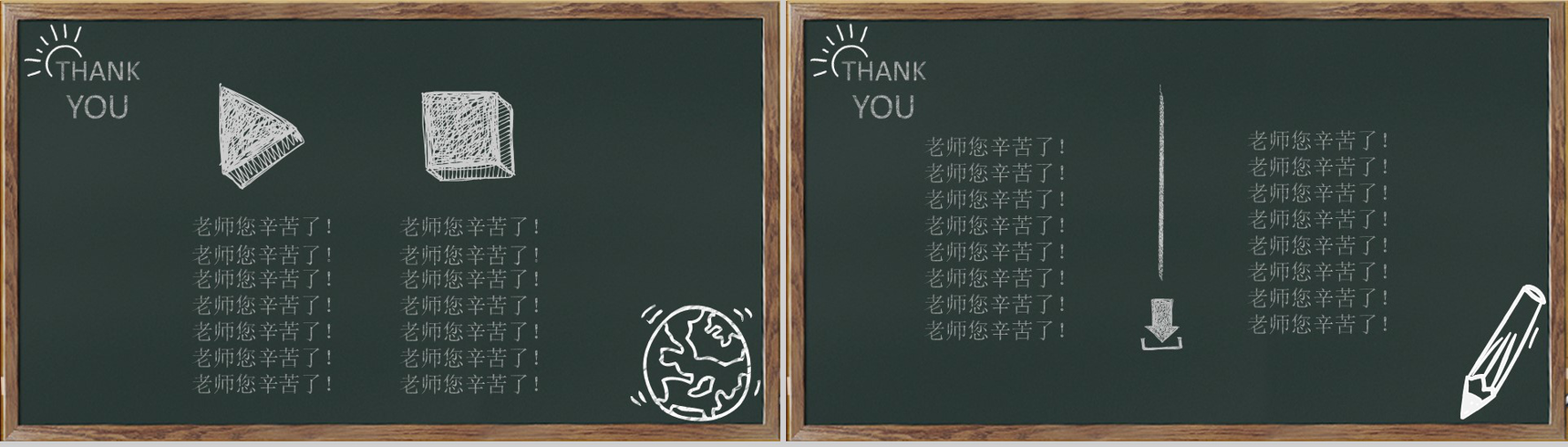 个性创意黑板风教师节主题班会活动策划PPT模板-10