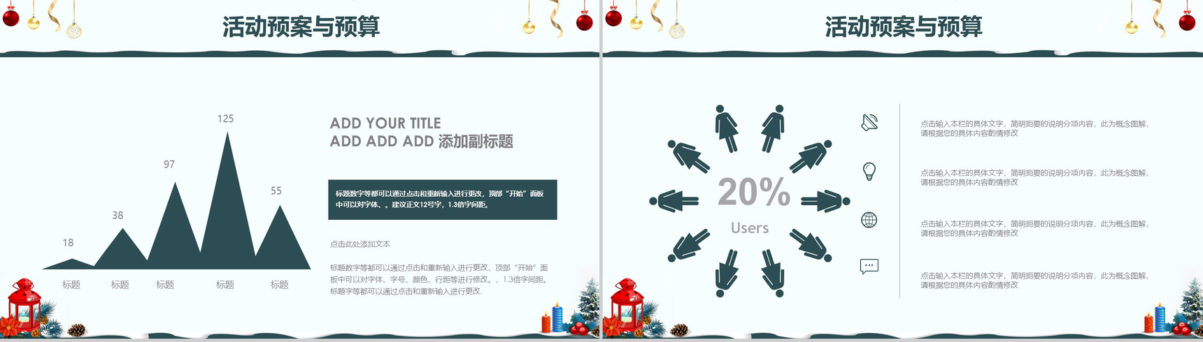 白色简洁创意圣诞节平安夜活动宣传策划PPT模板-12