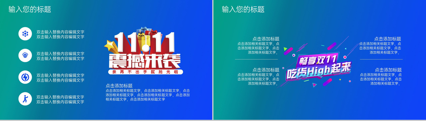 蓝绿大气商务风双十一活动总体思路PPT模板-9
