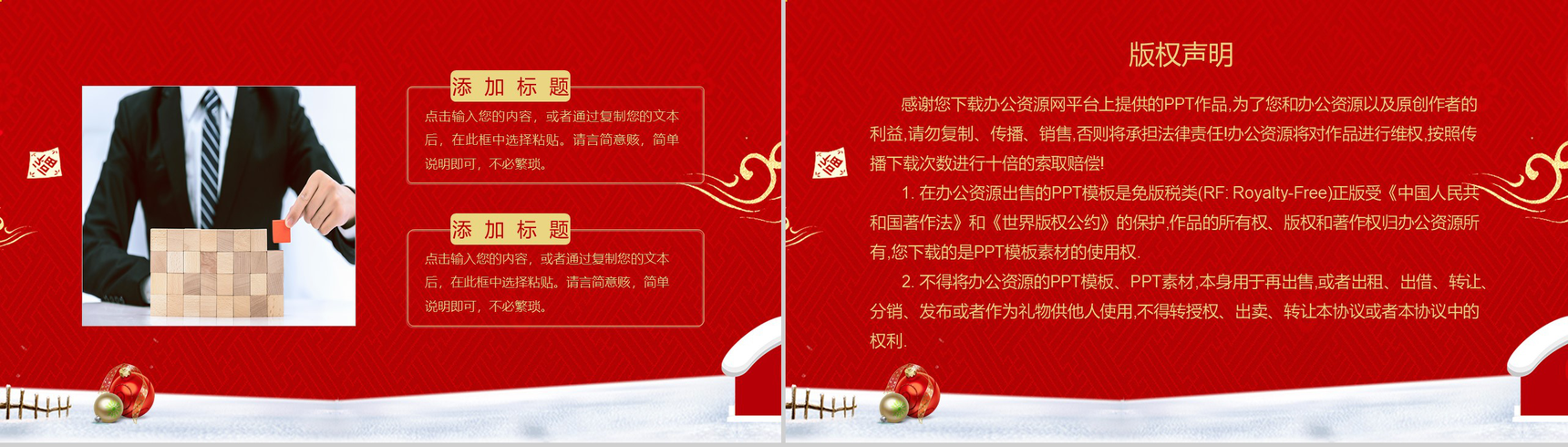 中国风城墙背景主题元旦开门红喜迎新年元旦节策划PPT模板-10
