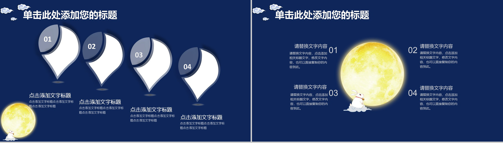 时尚简洁大气中秋节活动策划总结汇报PPT模板-4