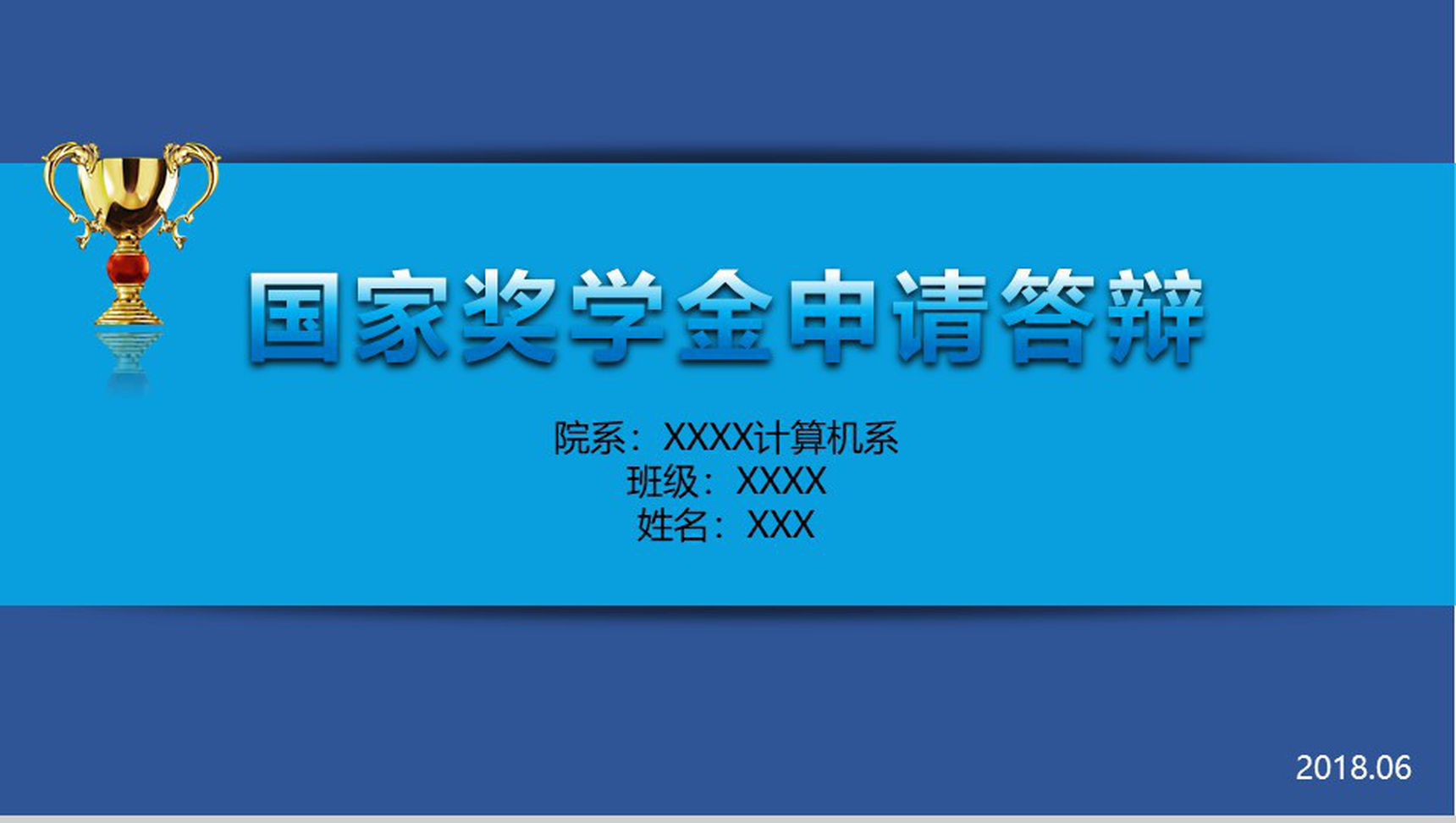 深蓝色动态国家奖学金申请答辩PPT模板