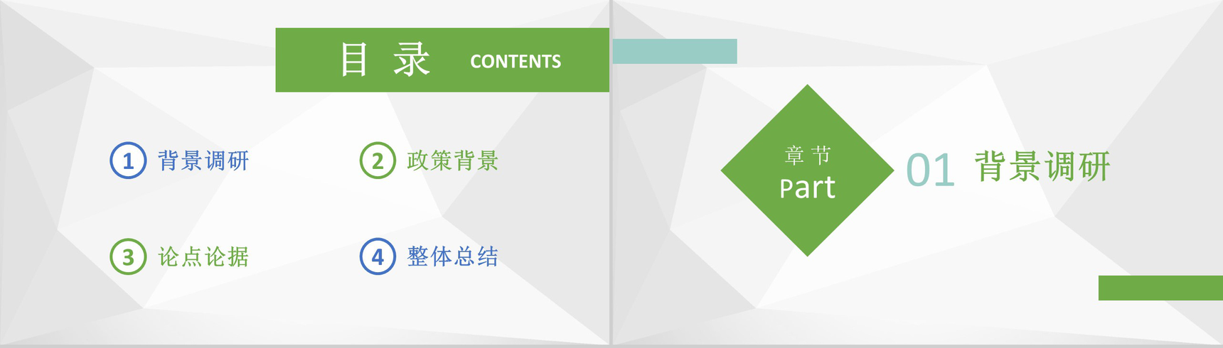 绿色简约通用风大学生毕业论文开题报告PPT模板-2