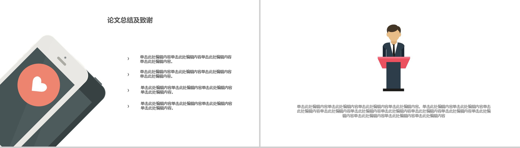 小清新炫彩花卉毕业答辩PPT模板-13