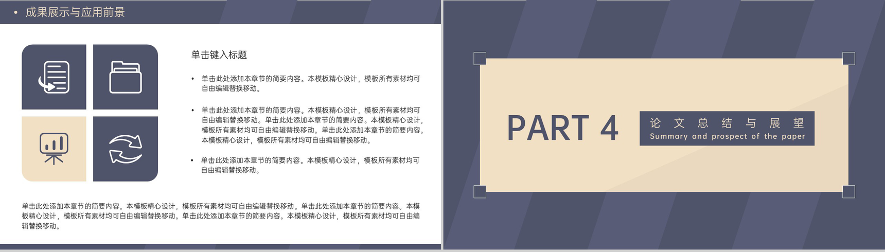深蓝简约风毕业论文答辩技术路线与成果应用PPT模板-9