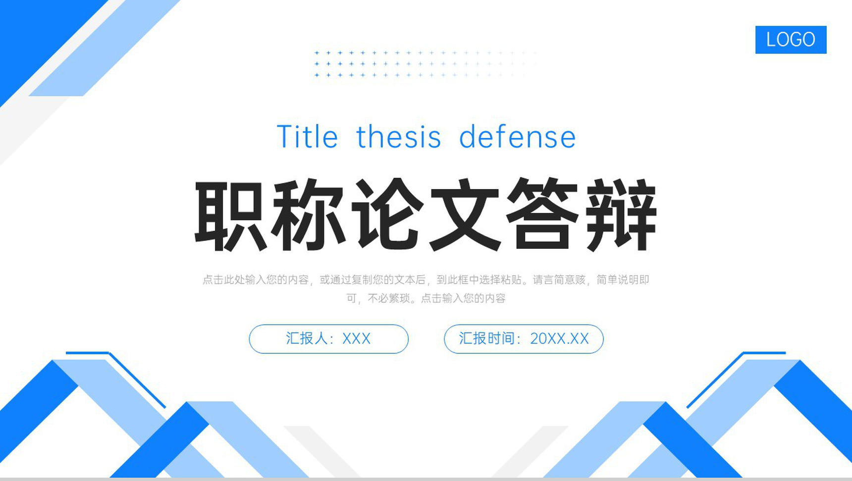 蓝色简约职称论文答辩期刊发表流程培训PPT模板-1