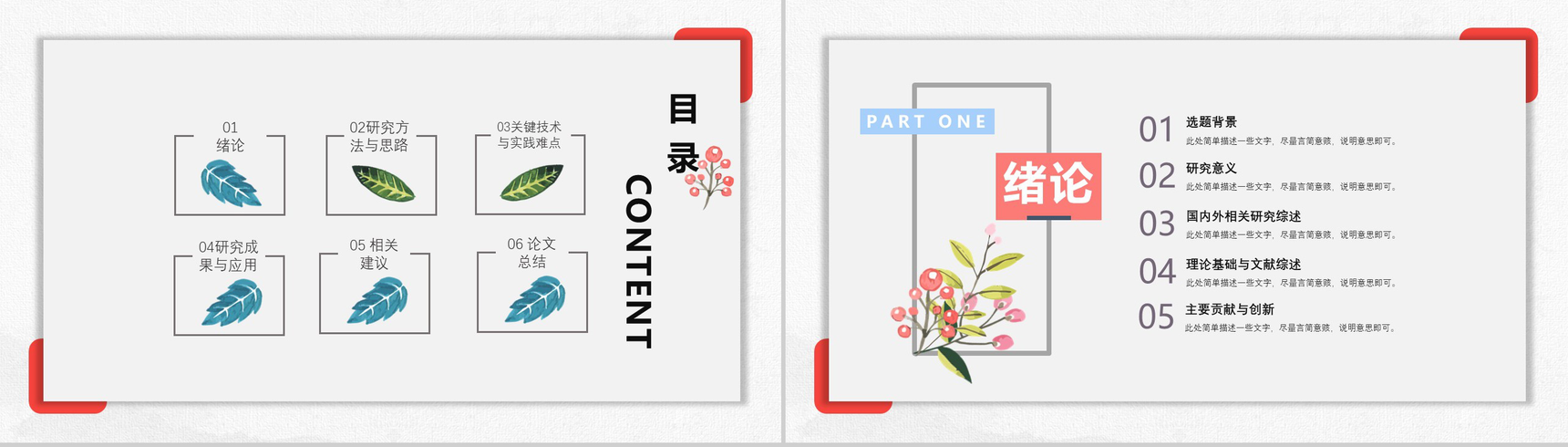 淡雅小清新严谨实用毕业论文答辩动态PPT模板-2