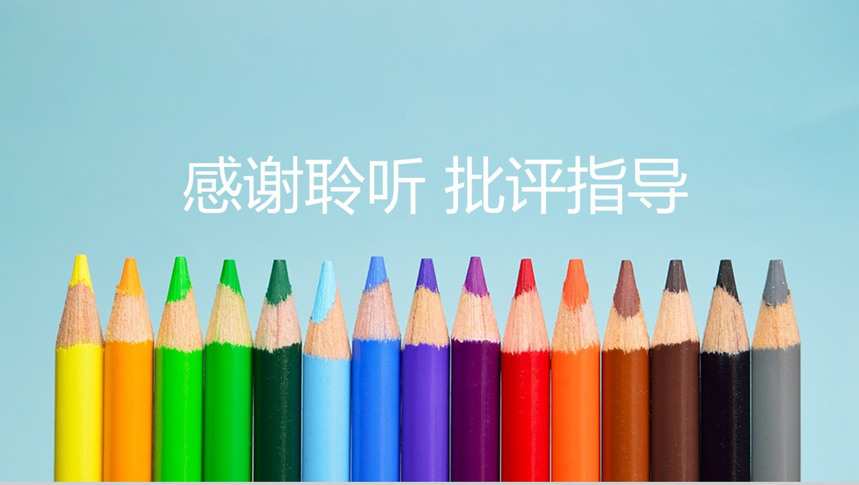 小清新教师教学培训课件毕业论文答辩汇报PPT模板-12