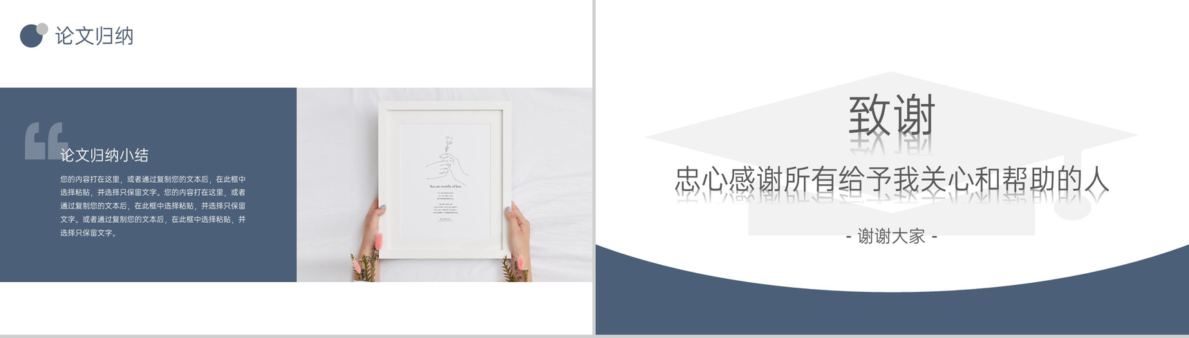 蓝色简约风毕业论文答辩论文归纳与小结PPT模板-10