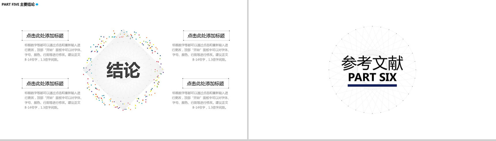 白色大气个性化学术答辩PPT模板-11