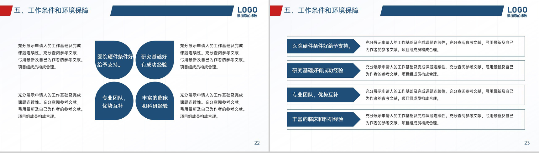 蓝色简约医学课题申报答辩研究目标及过程PPT模板-12