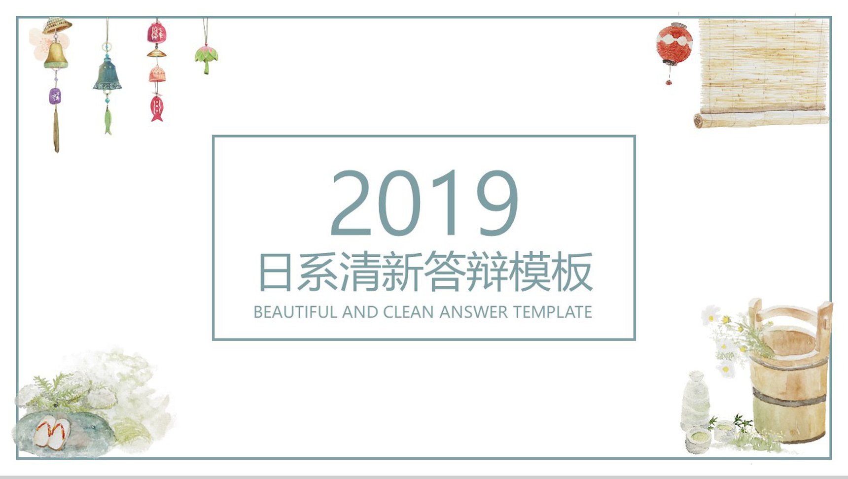 日系清新答辩通用PPT模板-1