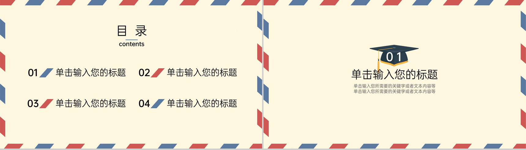 红蓝色系创意信封式大学生毕业论文答辩PPT模板-2